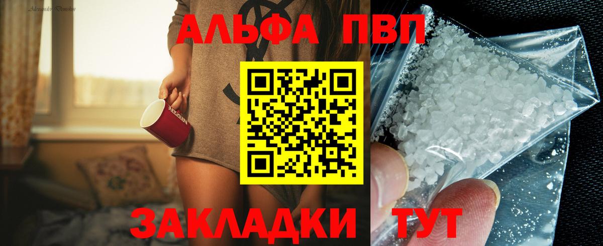 Топки  APVP Соль  сколько стоит  А ПВП Crystall  Alfa_PVP кристаллы  Вход с VPN 
