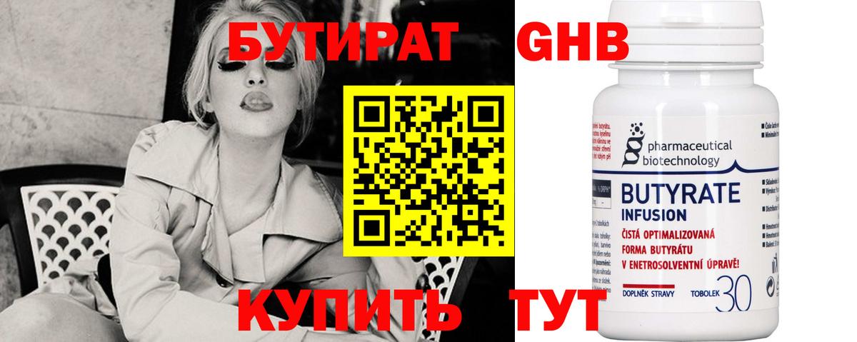 Топки  БУТИРАТ GHB  Бутик  Вход с VPN 