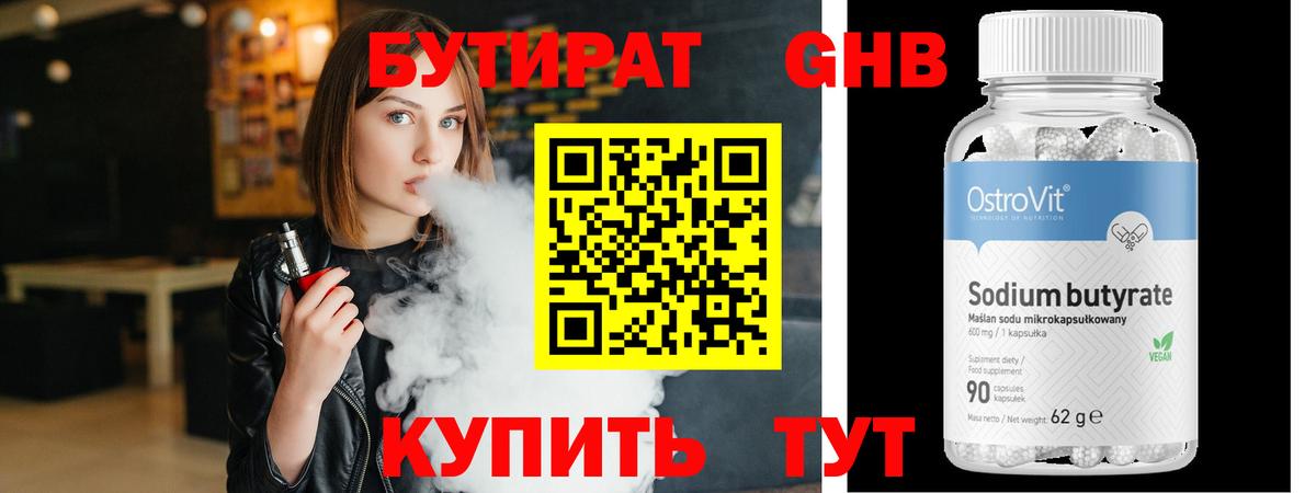 Бутират 1.4BDO Топки