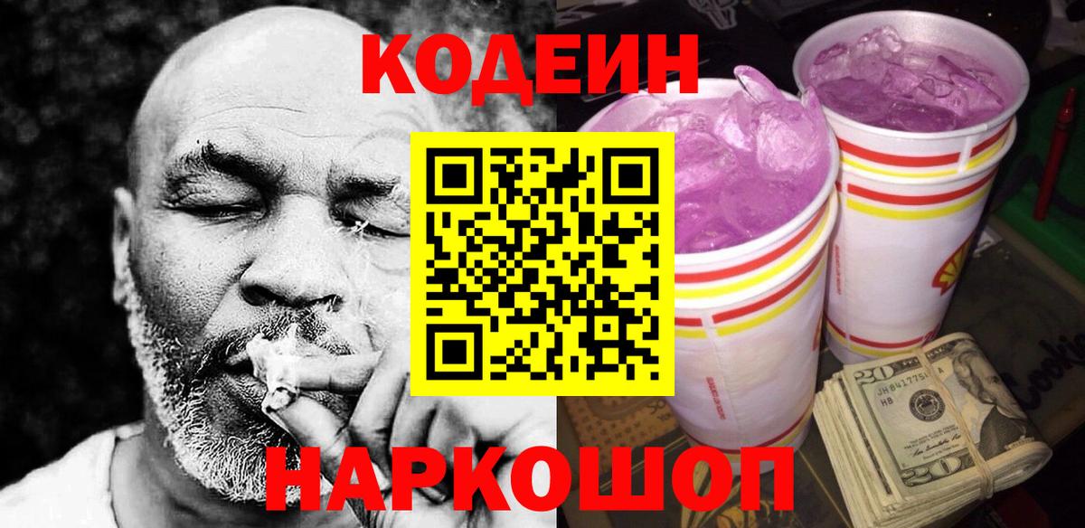 Кодеиновый сироп Lean напиток Lean (лин) Топки