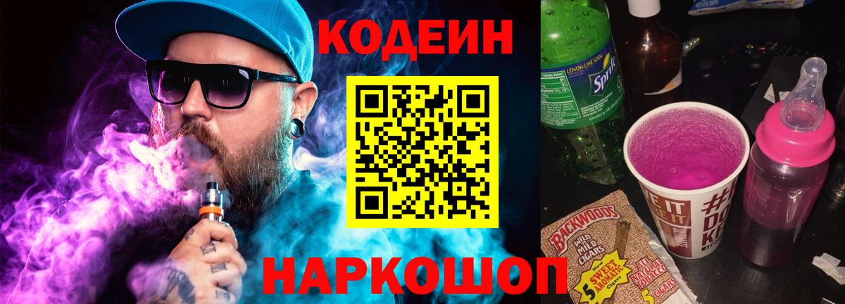 Кодеин напиток Lean (лин)  Вход с VPN  Топки  Кодеин напиток Lean (лин) 