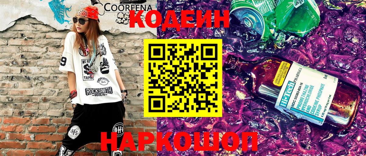 Топки  Codein Purple Drank  Вход с VPN  Кодеин Purple Drank 