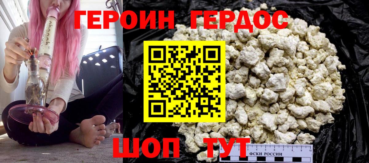 Героин хмурый Топки