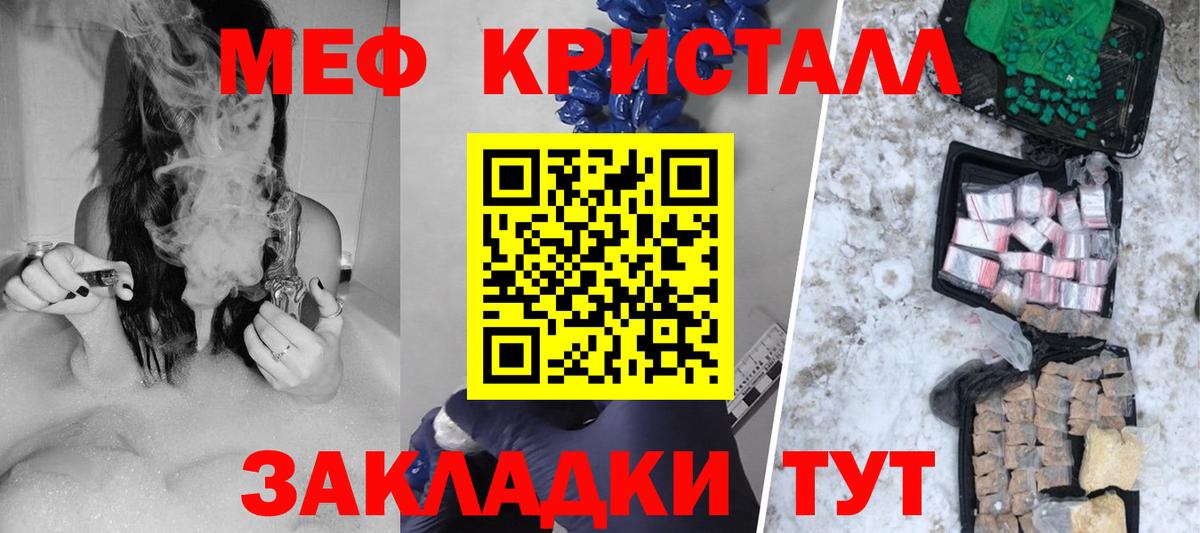 Меф мяу мяу кристаллы Топки
