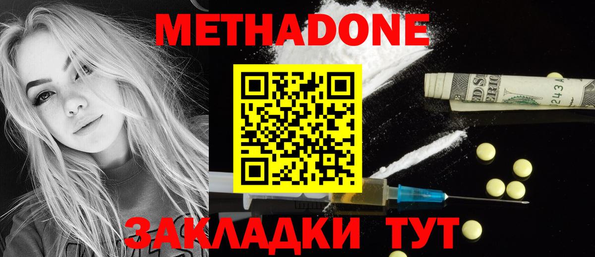 Метадон methadone  Вход с VPN  Метадон мёд  Топки 